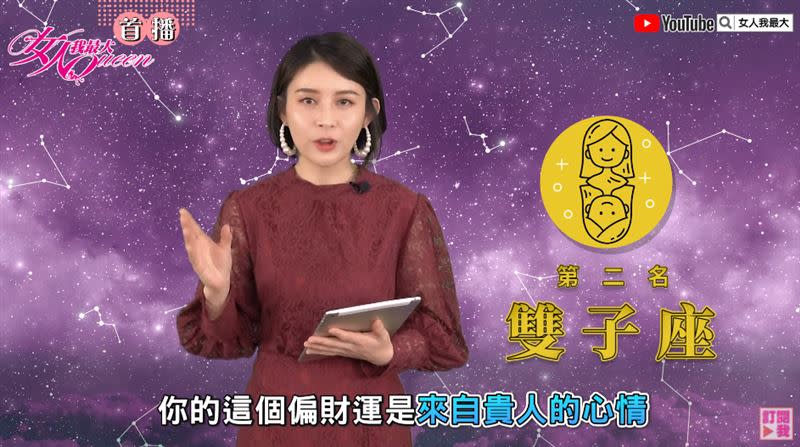 白瑜說，雙子座偏財運會不錯。（圖／翻攝自女人我最大YouTube）