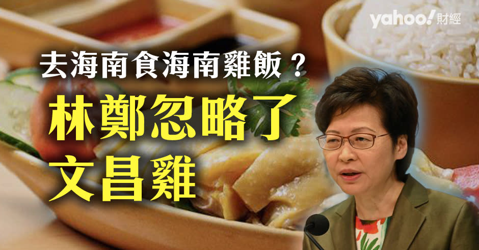 市民議論紛紛「點解唔係去新加坡食海南雞飯」