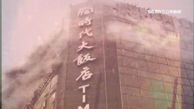 錦新大樓的前身是「時代大飯店」，後來發生火警，改為住宅。（圖／資料照）