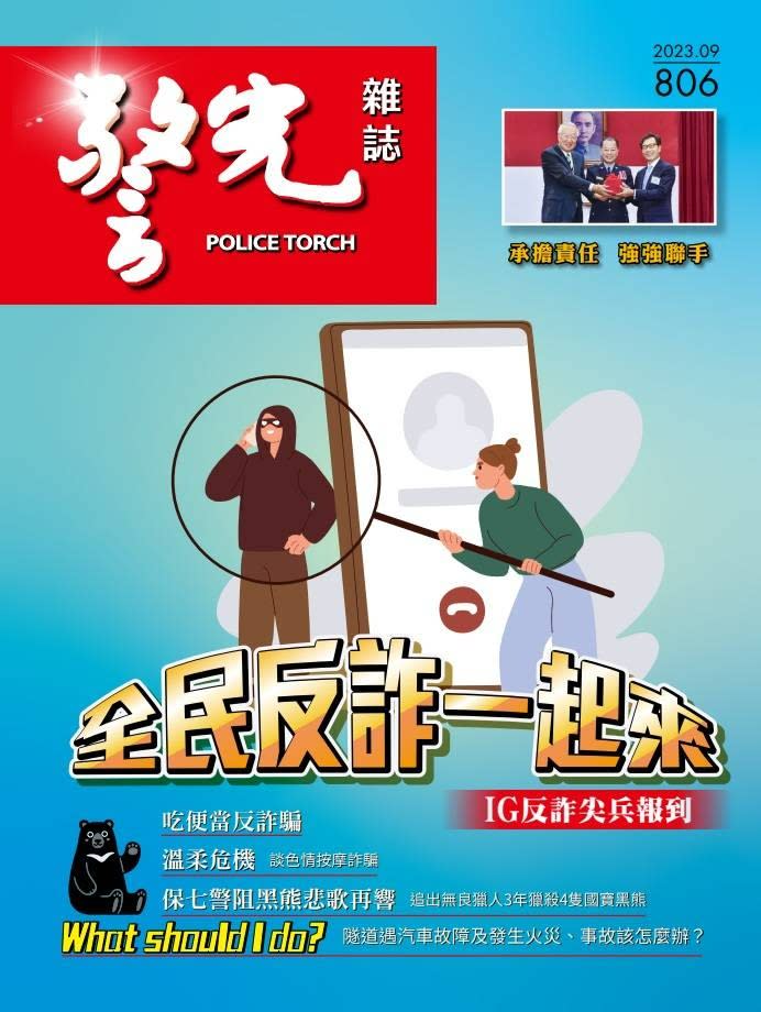 警光雜誌。警政署提供