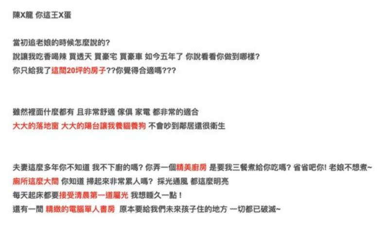 ▲在該物件的文案介紹當中，出現了一大段看似咒罵前夫的話語，但實際上都是與房子有關的資訊。（圖/房東租屋、二手屋物件交流）