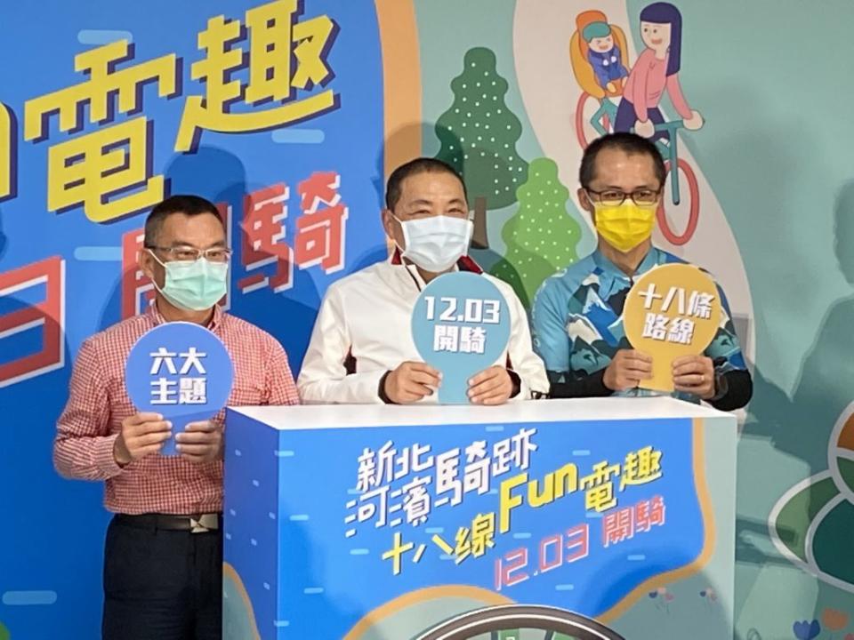 「新北河濱騎跡，十八線Fun電趣」規劃十八條<a class="link " href="https://tw.news.yahoo.com/tag/自行車" data-i13n="sec:content-canvas;subsec:anchor_text;elm:context_link" data-ylk="slk:自行車;sec:content-canvas;subsec:anchor_text;elm:context_link;itc:0">自行車</a>路線昨日啟動，市長<a class="link " href="https://tw.news.yahoo.com/tag/侯友宜" data-i13n="sec:content-canvas;subsec:anchor_text;elm:context_link" data-ylk="slk:侯友宜;sec:content-canvas;subsec:anchor_text;elm:context_link;itc:0">侯友宜</a>邀請大眾一起到新北河濱騎單車運動。（記者吳瀛洲攝）