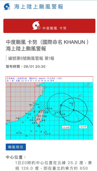 氣象局誤植海上陸上颱風警報，緊急刪除重發，但遭網友截圖備份。(圖／PTT)