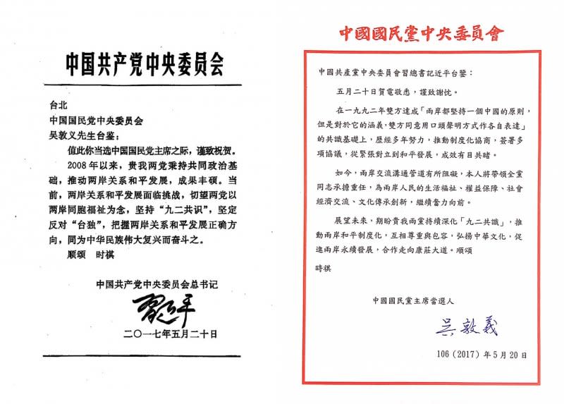 習近平祝賀吳敦義當選國民黨主席賀電（左）與吳敦義回覆電文（國民黨提供）