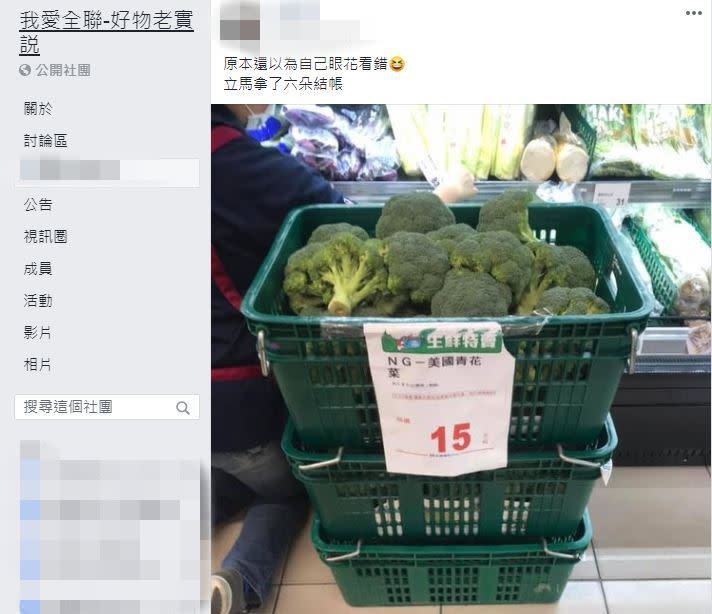 原PO買NG花椰菜，一朵只要15元。（圖／翻攝自我愛全聯-好物老實説）