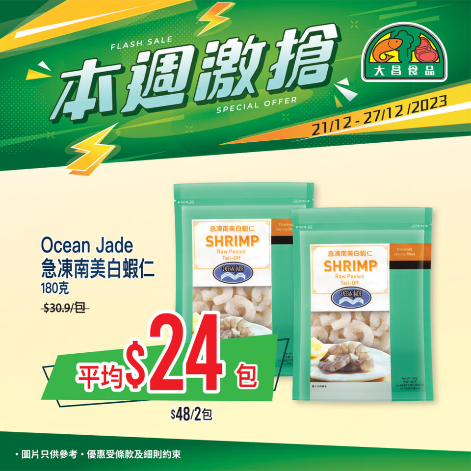 【大昌食品】本週激搶 滋味日本櫻花蛋10隻裝 $48/2盒（即日起至27/12）