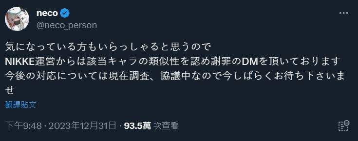 neco表示自己已經收到了來自官方的道歉。（圖／翻攝自@neco_person推特）