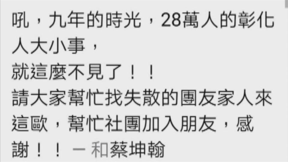 9年苦心經營　成員超過28萬...　「彰化人大小事」粉專突遭停用消失！