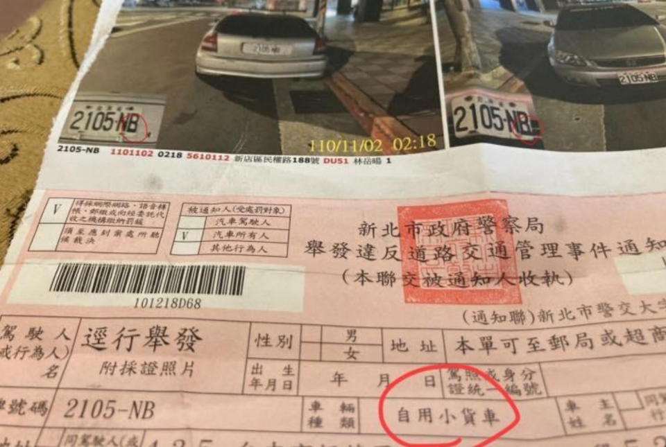 王男怒控違停照片上明明是1輛小客車，罰單卻寫明是自用小貨車，且小客車車牌2105-NB的B，分明就是R被多貼了一段黑膠帶，「開單的警方人員分辨不出來？欠業績也不能這樣吧」？（圖片來源：爆料公社）