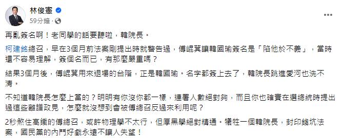 快新聞／傅崐萁稱花東二法是韓國瑜願望　林俊憲：韓院長再亂簽名啊！老同學話要聽