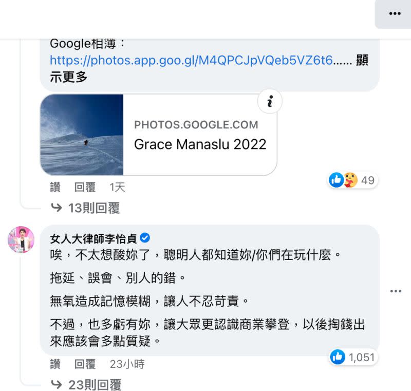 ▲李怡貞律師在曾格爾貼文底下留言。（圖／翻攝自曾格爾臉書）