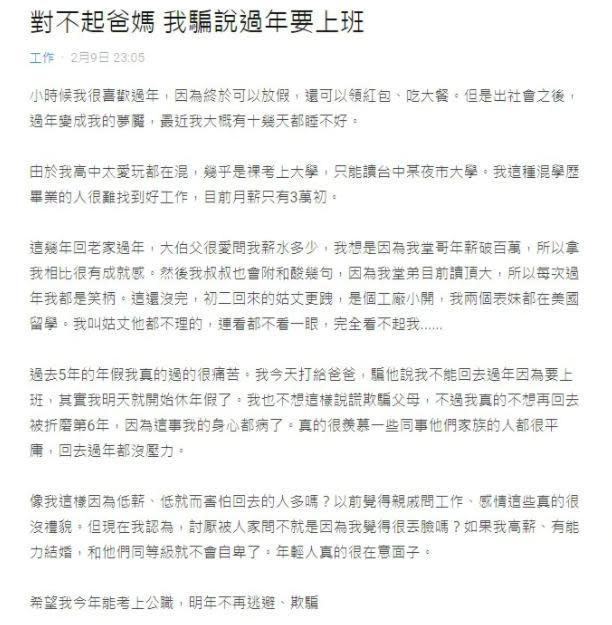 原PO表示，每次過年回鄉都要被親戚比較，讓他備感壓力。（翻攝自Dcard）