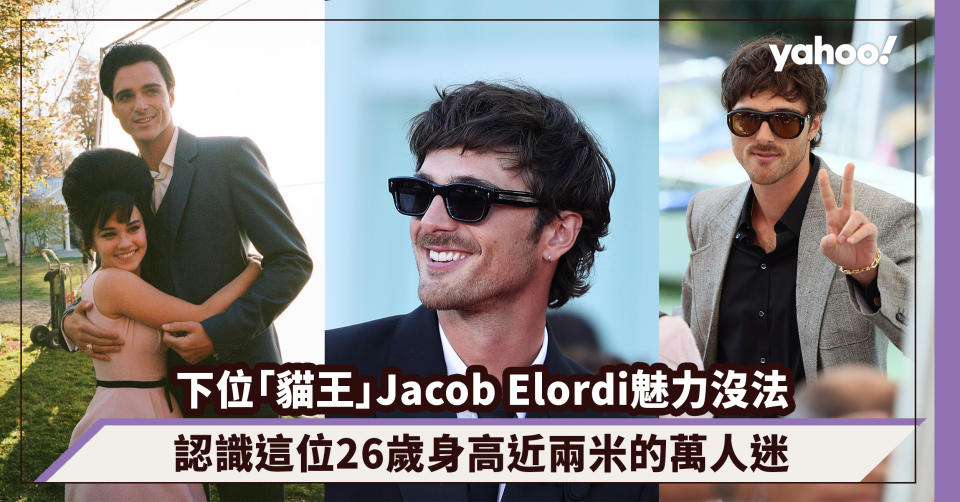 下位「貓王」Jacob Elordi魅力沒法！Zendaya、Kaia Gerber都是他的前度，認識這位26歲身高近兩米的萬人迷