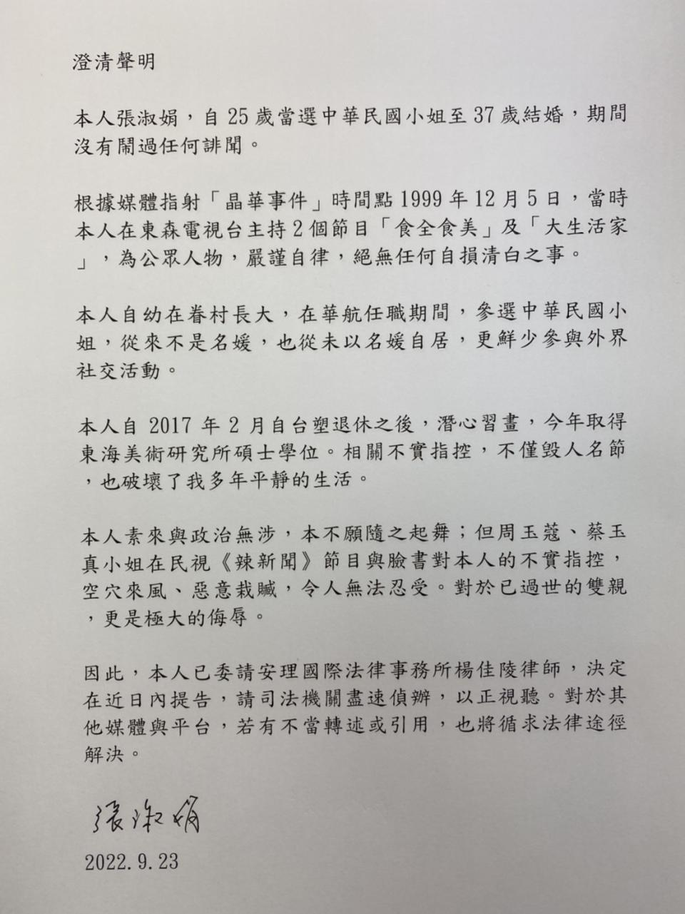 媒體人周玉蔻咬定張淑娟是蔣孝嚴晶華緋聞案真正女主角，張發聲明喊告。   圖：王鴻薇辦公室 / 提供