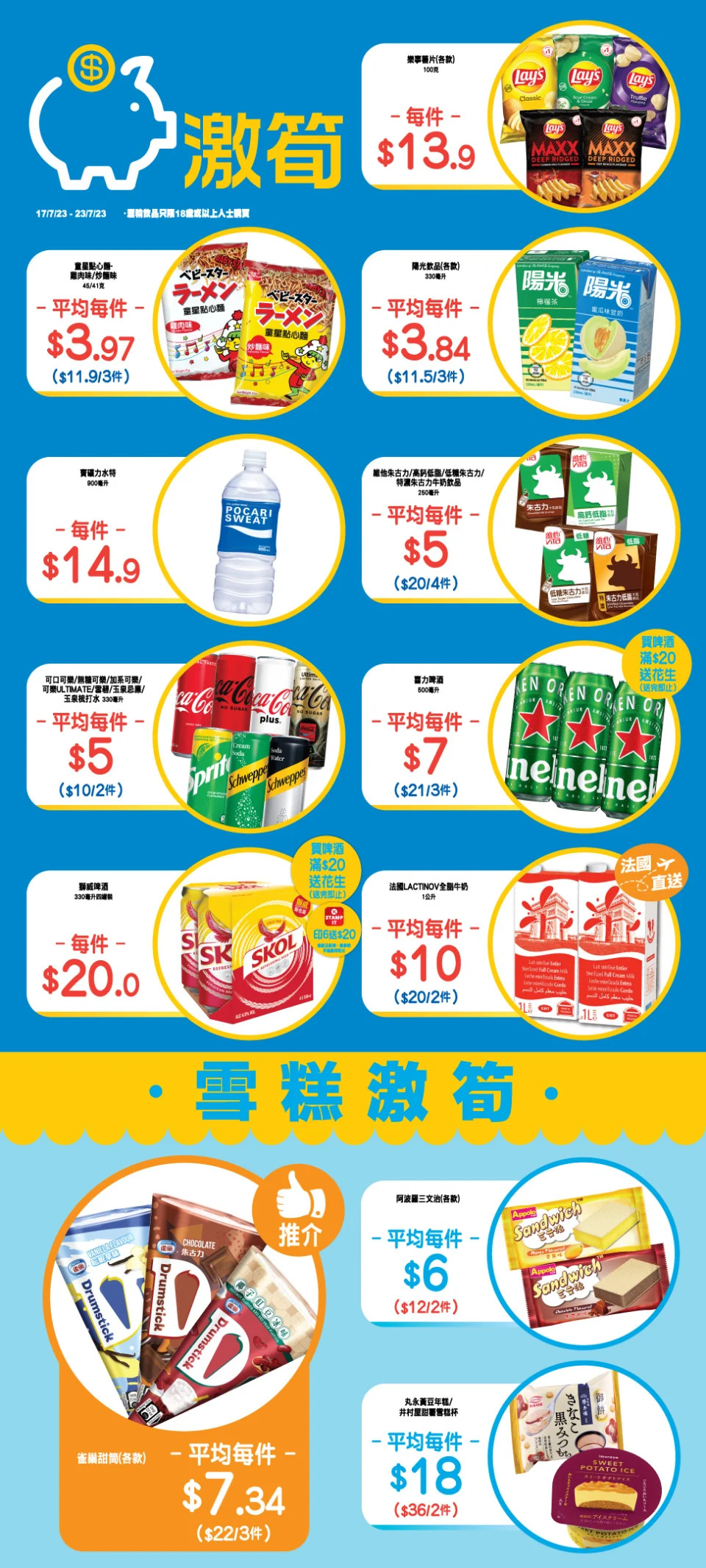 【惠康】買滿$100 可加$85換購2盒Meadows  休閒好去處 + 投稿站