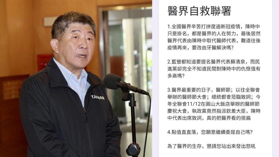 醫師公會反陳時中（左）列民進黨不分區。資料照片、翻攝臉書