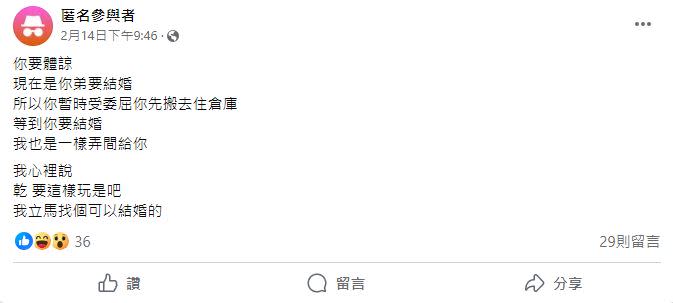 原PO抱怨，父母為了幫弟弟準備新婚房，竟要他搬去住倉庫。（圖／翻攝自「匿名3公社」臉書）