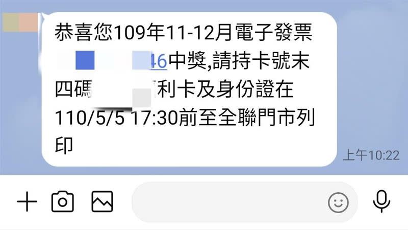 原PO以為是詐騙簡訊，結果是中雲端發票專屬獎。（圖／翻攝自 我愛全聯-好物老實說）