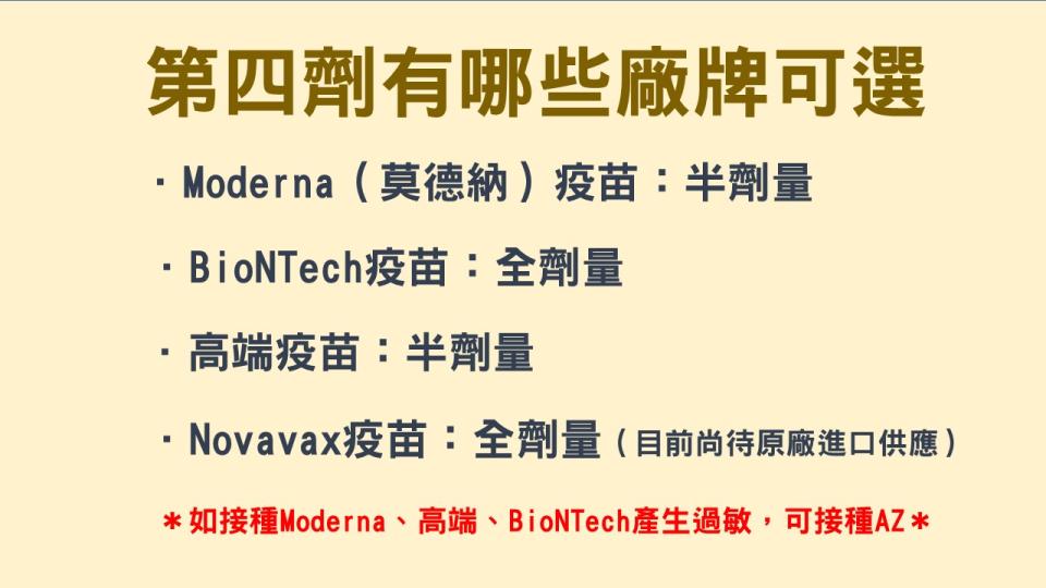 第四劑有多種廠牌的疫苗可供選擇。（圖／東森新聞）