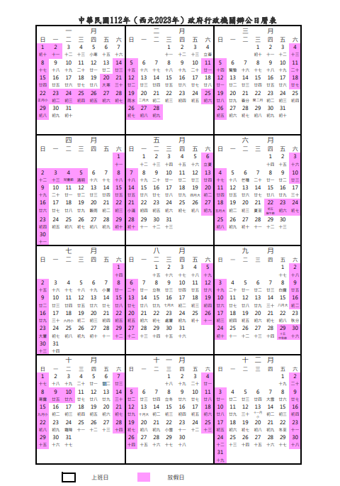 可以很明顯看出3月假期最少，只有7天。（圖／翻攝自行政院人事室）