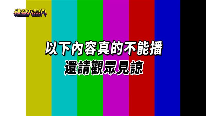 吳宗憲爆料的內容無法播出。（圖／翻攝自《綜藝大熱門》YouTube）