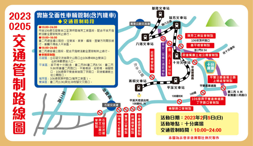 2/5十分場交通管制圖。   圖：新北市觀旅局提供