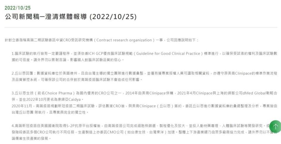 尷尬！蔣萬安團隊轟衛福部施壓高端下架新聞稿　但官網「澄清還在」