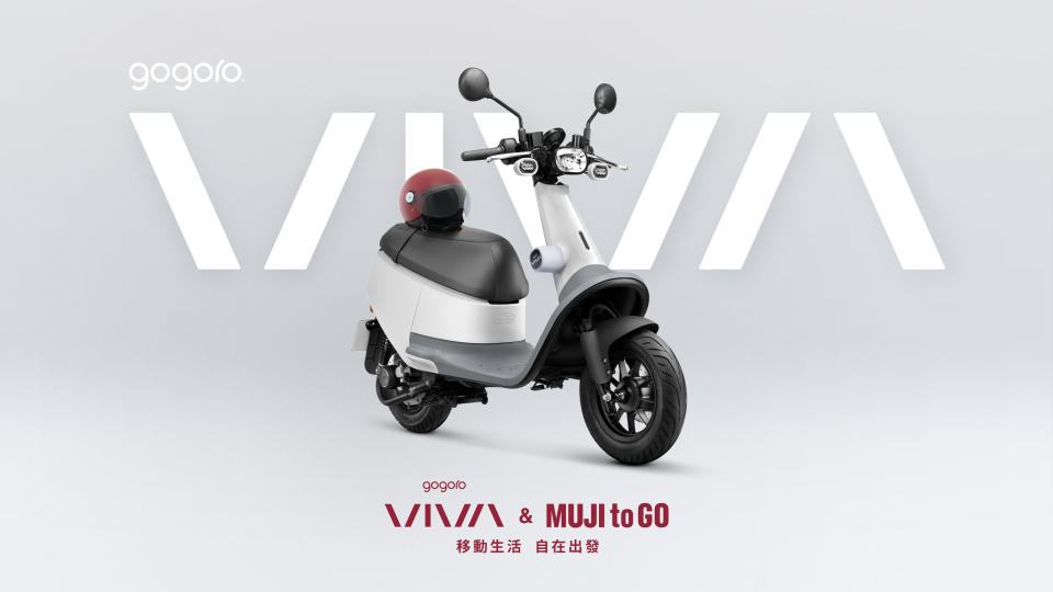 Gogoro 推出「Gogoro VIVA Plus 無印白」聯名款，同場加映系統更新