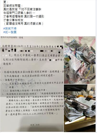 貼文引起熱議，原PO也更新指出，「我爸下班不回家沒事幹，在超商門口跟客人拿的」才會中獎發票都在同一間公司。（圖／翻攝自爆怨公社）