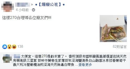 原PO在臉書社團《爆廢公社》貼文。（圖／翻攝自爆廢公社）