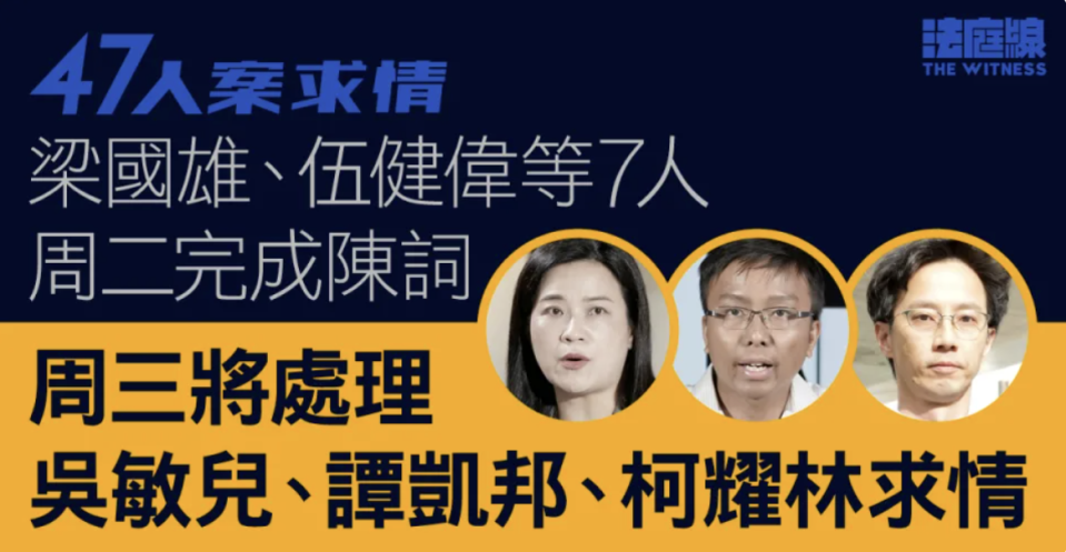 47 people plead for mercy. Xinxi Liang Guoxiong Ke Yaolin｜7 people completed their speeches and Wu Jianwei answered the question and confirmed that he had no regrets
