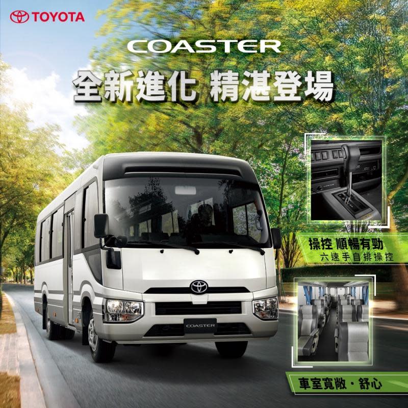 2022 TOYOTA全新導入COASTER六期車型上市