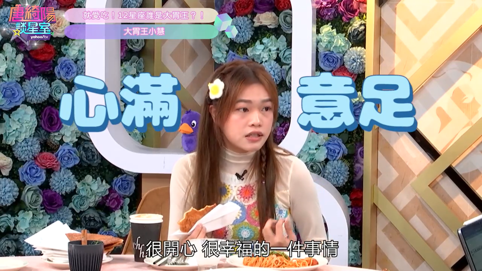 大胃王小慧。（圖／Yahoo TV）