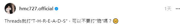 許孟哲脫口「Threads可以不要打脆嗎」掀起網友論戰。（圖／翻攝自許孟哲Threads）