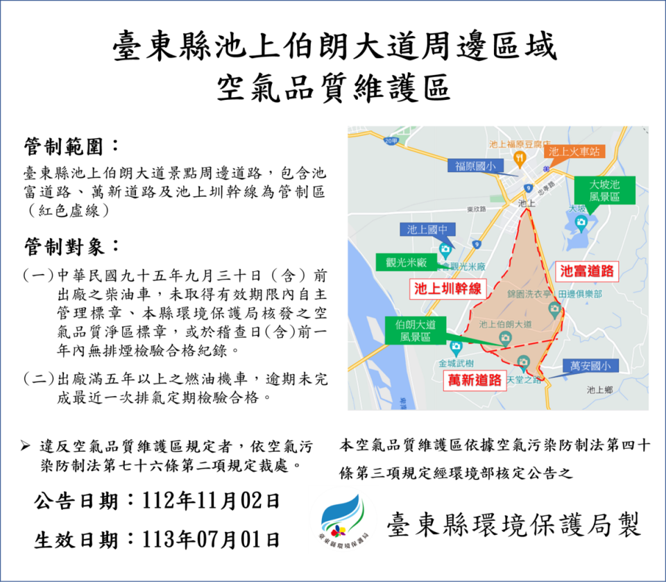 未來進出波朗大道周邊路段的柴油車、燃油機車需有檢測合格標章或紀錄，若有違規案車種最高可處6萬元。   圖：台東縣環境保護局／提供