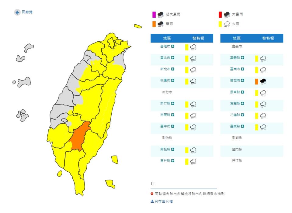 中央氣象局針對16縣市發布豪、大雨特報。（圖／翻攝自中央氣象局）