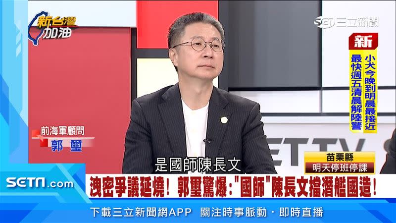 郭璽又爆料，真正擋台灣潛艦的是「國師」陳長文。