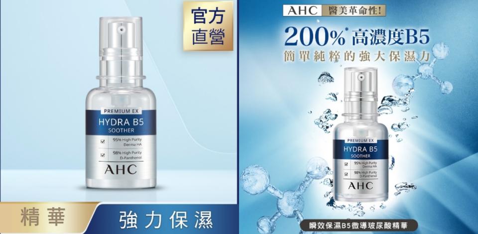 AHC 瞬效保濕B5微導玻尿酸精華為乾燥、敏感肌設計，超優異的抓水力，1抹終結沙漠肌，「微導入活膚因子」封存高純度有效保養成分，高效滲透直達肌底，使用兩週有感改善肌膚困擾。