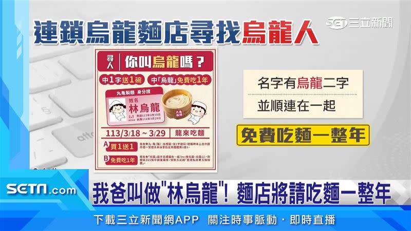 丸龜製麵歡慶10周年，名字有烏龍2字並順連可以免費吃麵一整年。