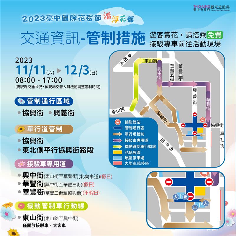 為有效緩解人潮，台中國際花毯節也實施交通管制措施。（圖／擷取自台中市政府官網）