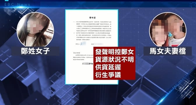 馬女透過律師發聲明，指控鄭女貨源狀況不明，才會衍生爭議。（圖／東森新聞）