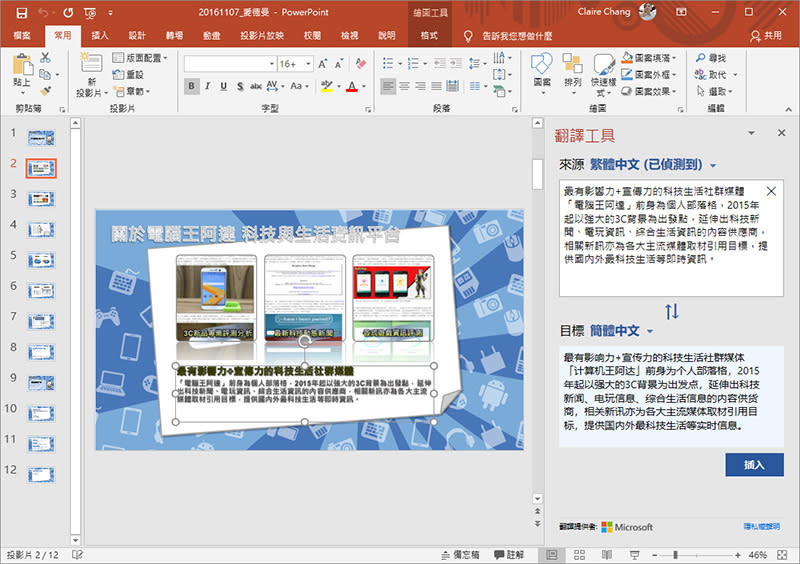 Office 365 vs. LibreOffice 比一比