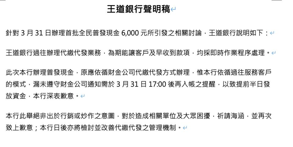 王道銀二度致歉聲明文。圖/王道銀提供