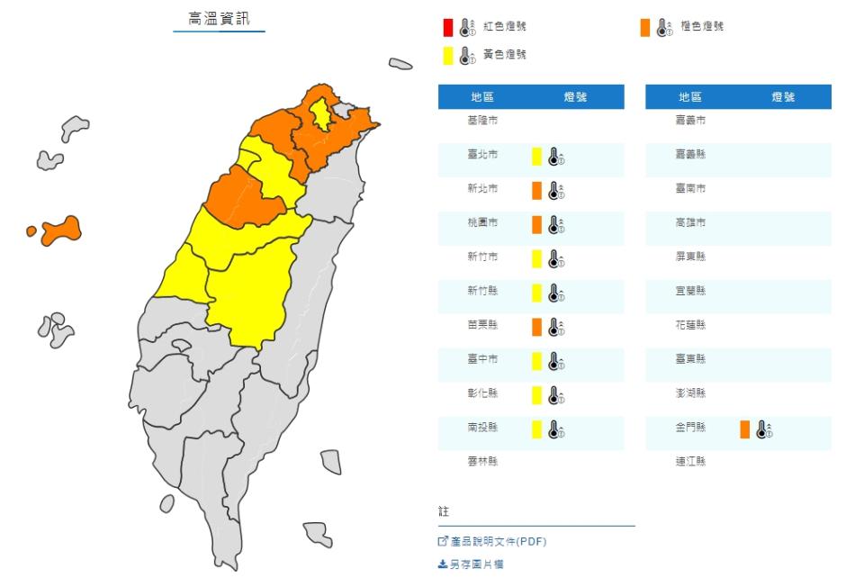 10縣市亮高溫燈號。(取自氣象局網站)