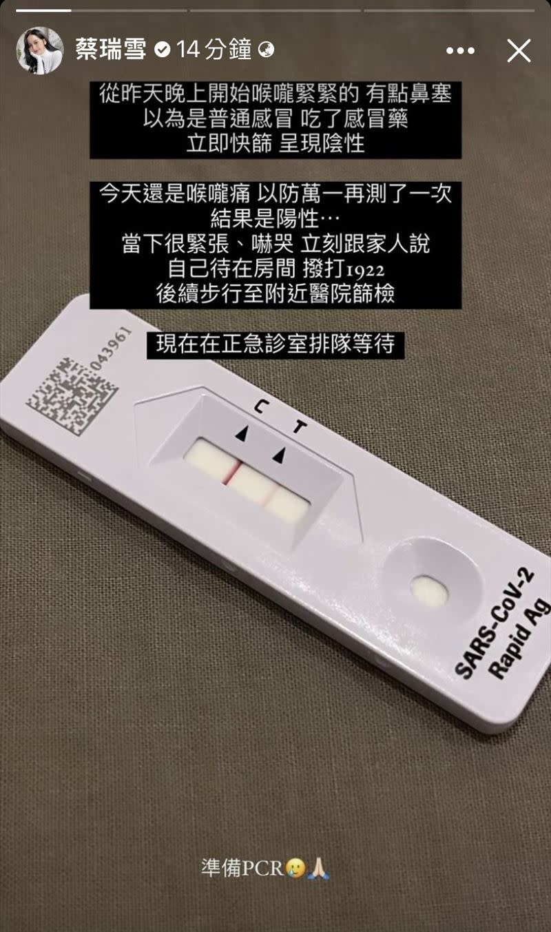 蔡瑞雪快篩2次都陽性，步行到醫院做PCR。（圖／翻攝自 蔡瑞雪 IG）