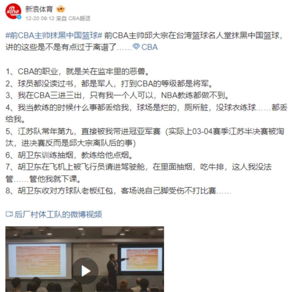 CBA是關在牢裡的惡獸？鋼鐵人教頭邱大宗遭中媒列「8抹黑言論」中網看傻：大實話