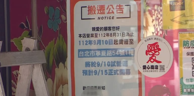 鬍鬚張貼出搬遷公告。（圖／東森新聞）