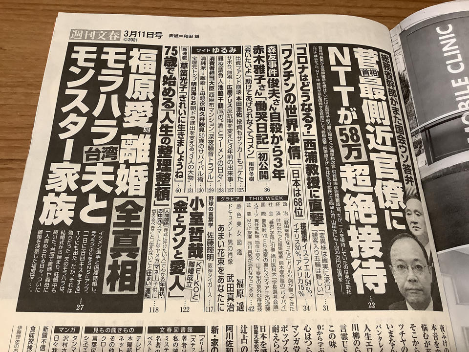 福原愛對《週刊文春》說了許多江宏傑與江家的霸凌狀況。   圖：翻攝自《週刊文春》