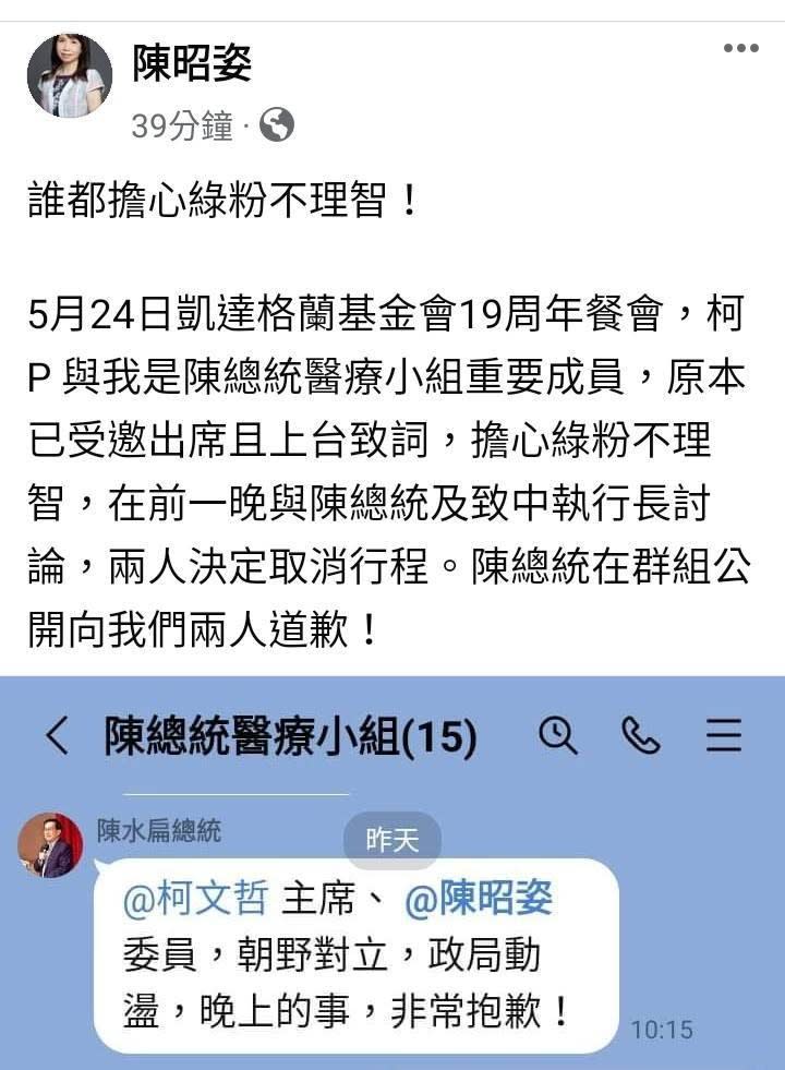 民眾黨立委陳昭姿在媒體群組分享對話截圖，證明前總統陳水扁在Line群組公開道歉。