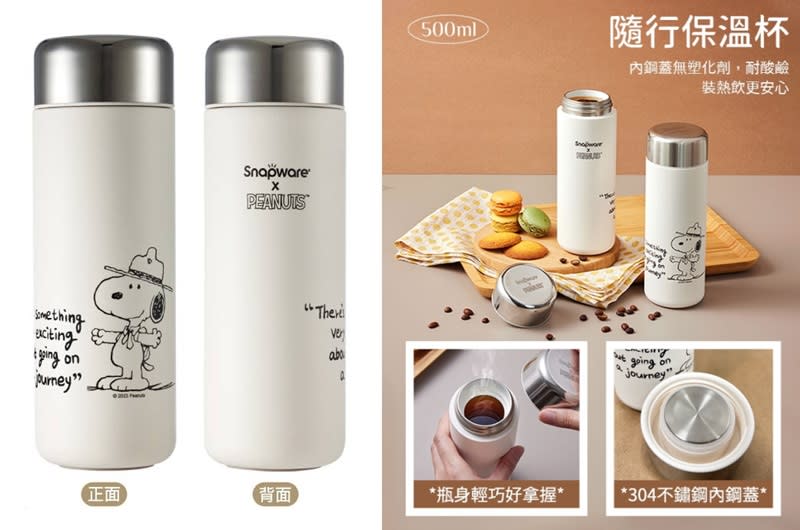 ▲美國康寧 Snapware SNOOPY鋅動輕瓷隨行保冰保溫杯 500 ml，2/20-2/28一件7折、兩件6折，原價$1,480活動價$1,036。（圖片來源：Yahoo購物中心）